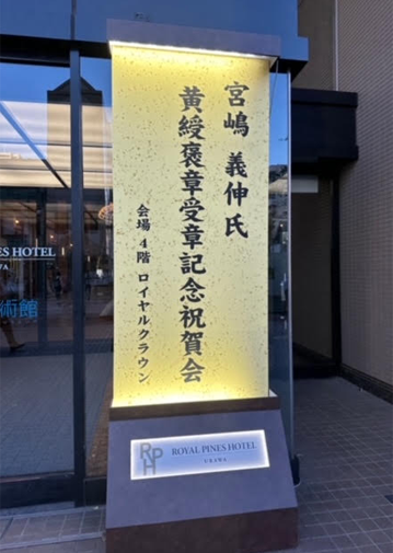 新年賀詞交換会の司会